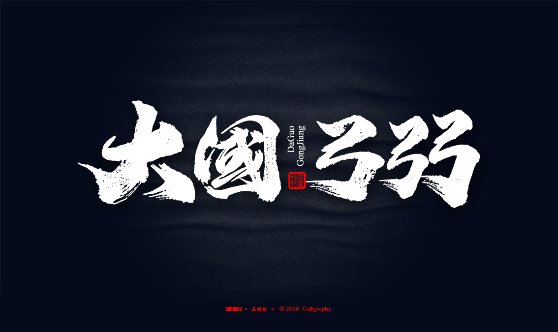 23P Chinese font design collection inspiration #.310