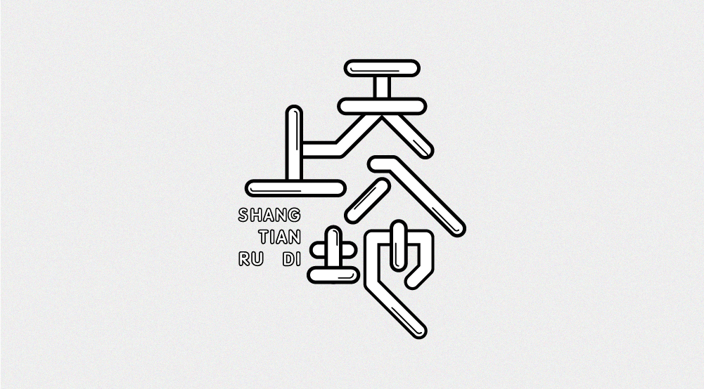 18P Chinese font design collection inspiration #.311