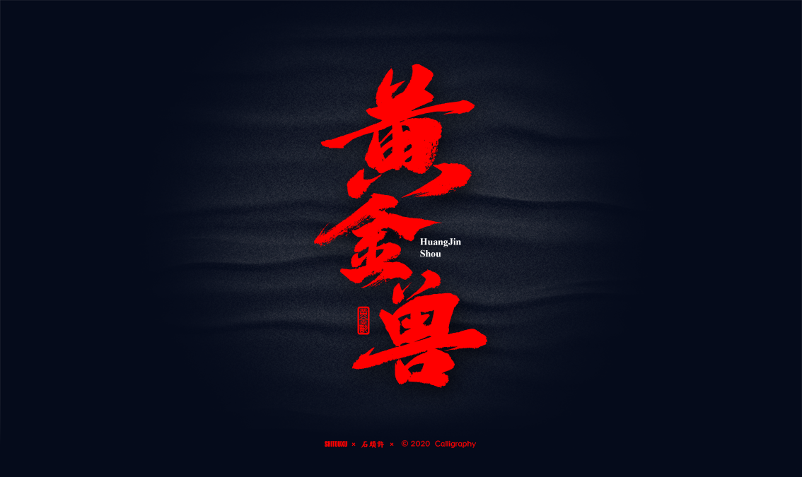 23P Chinese font design collection inspiration #.310