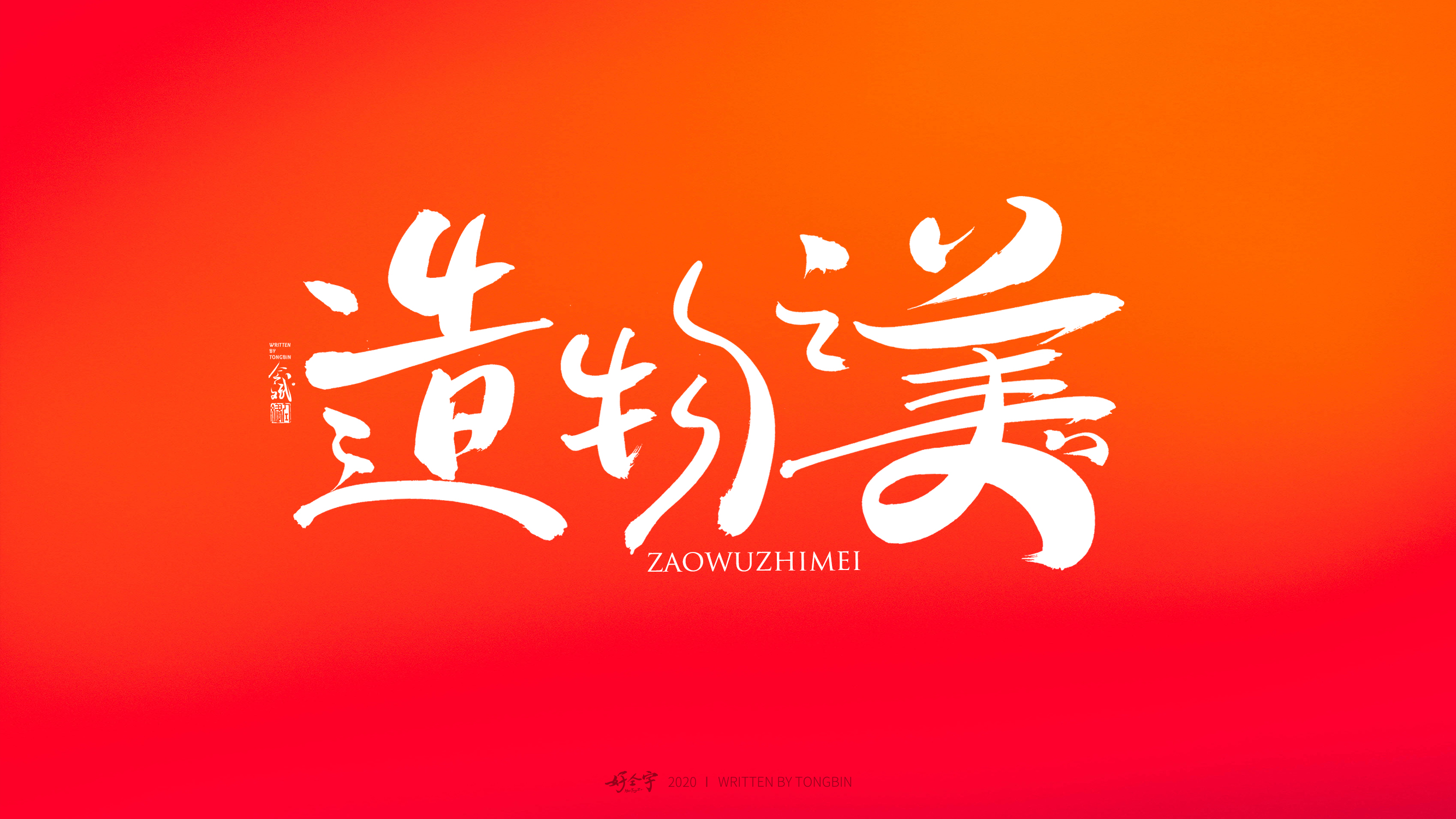 21P Chinese font design collection inspiration #.304