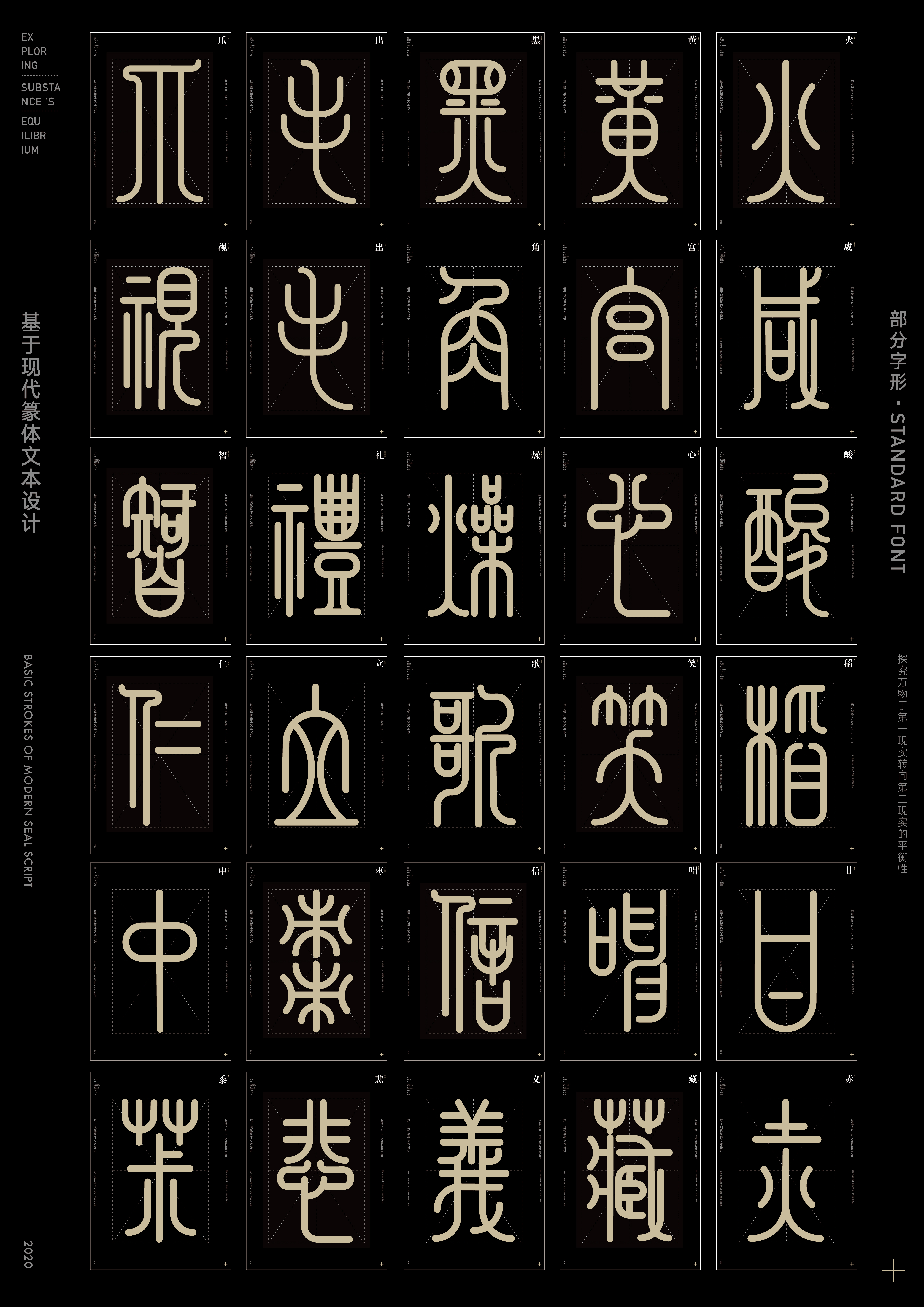 7P Chinese font design collection inspiration #.312