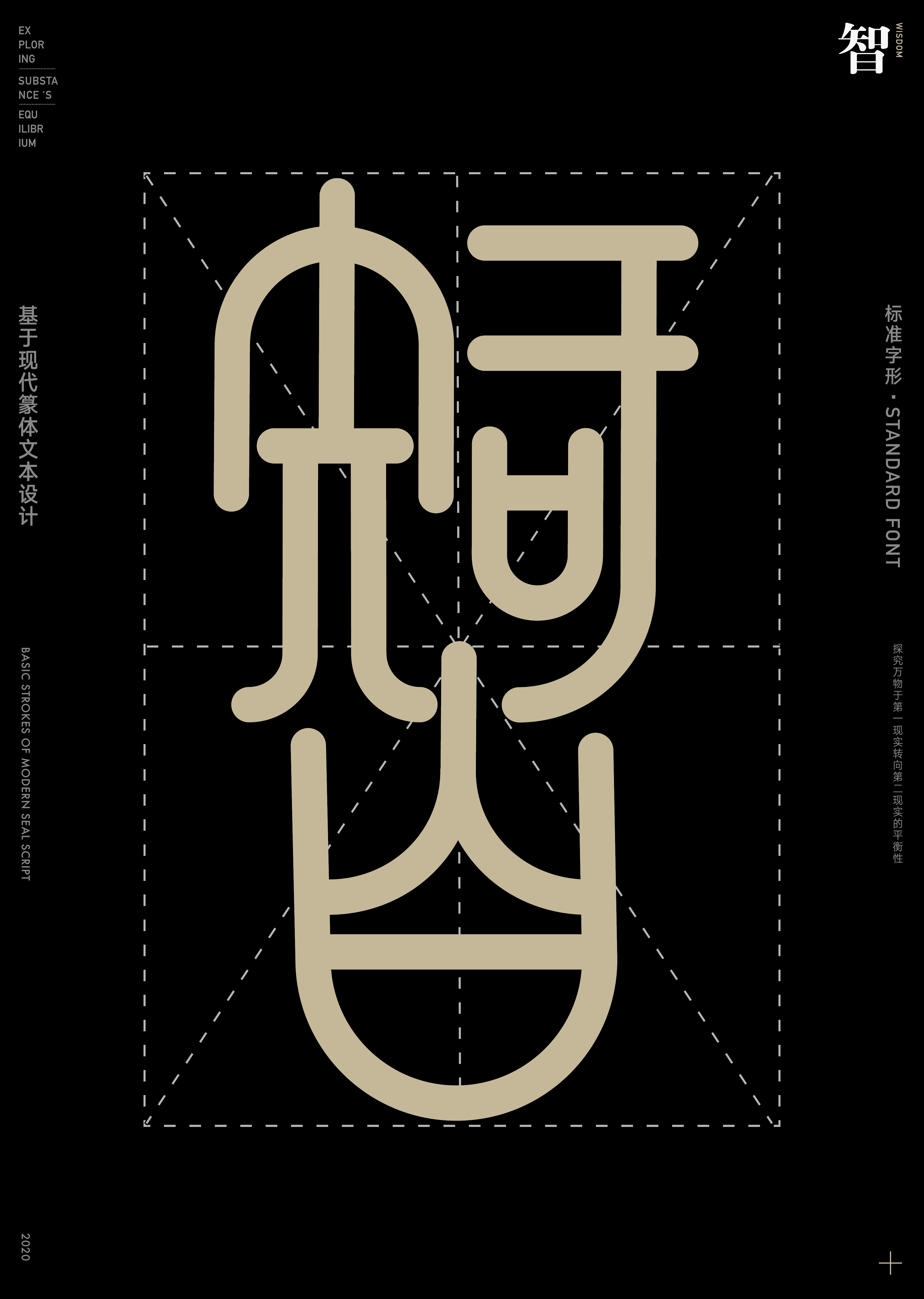 7P Chinese font design collection inspiration #.312