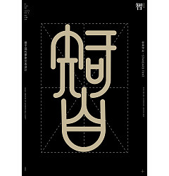 Permalink to 7P Chinese font design collection inspiration #.312