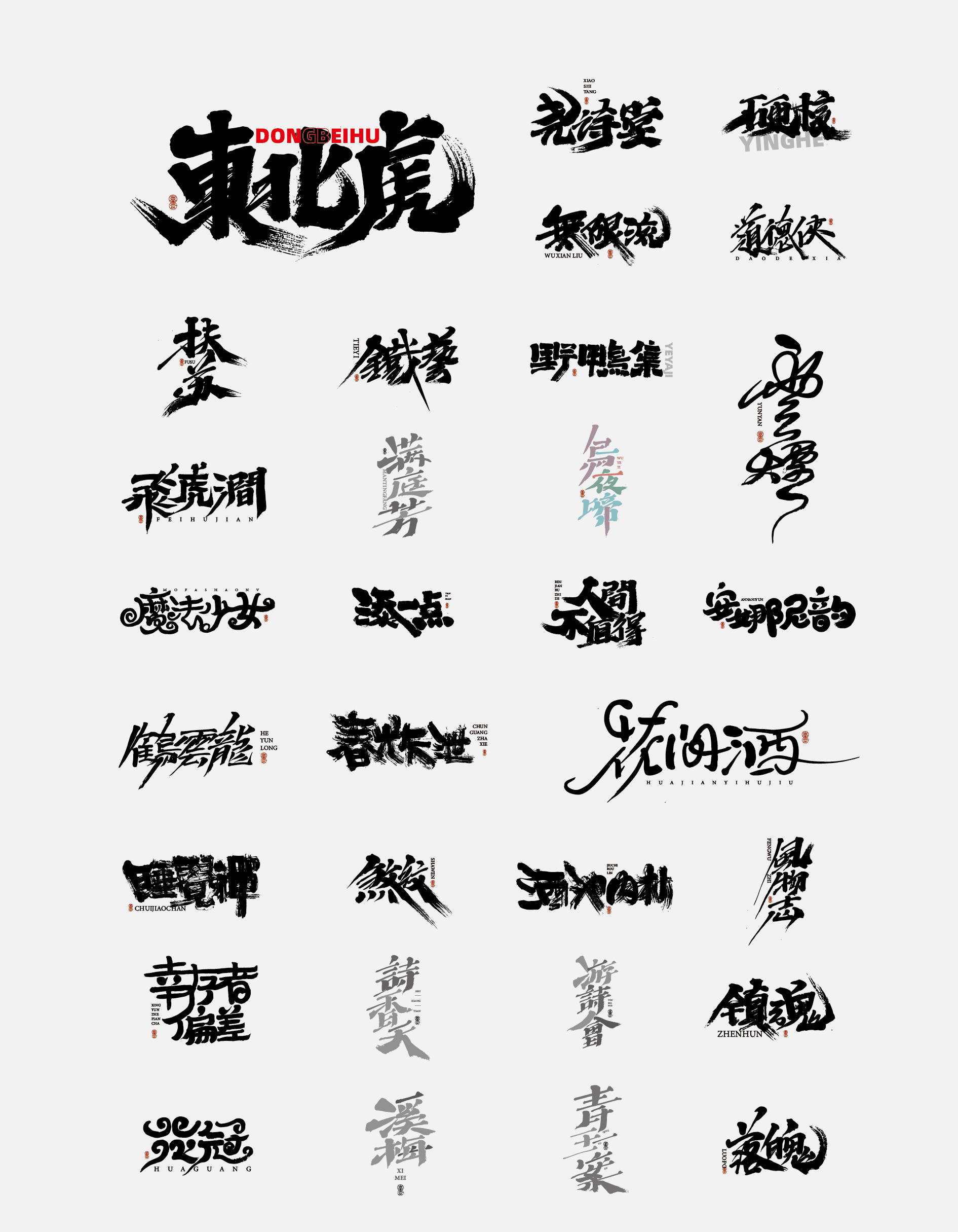 32P Chinese font design collection inspiration #.315