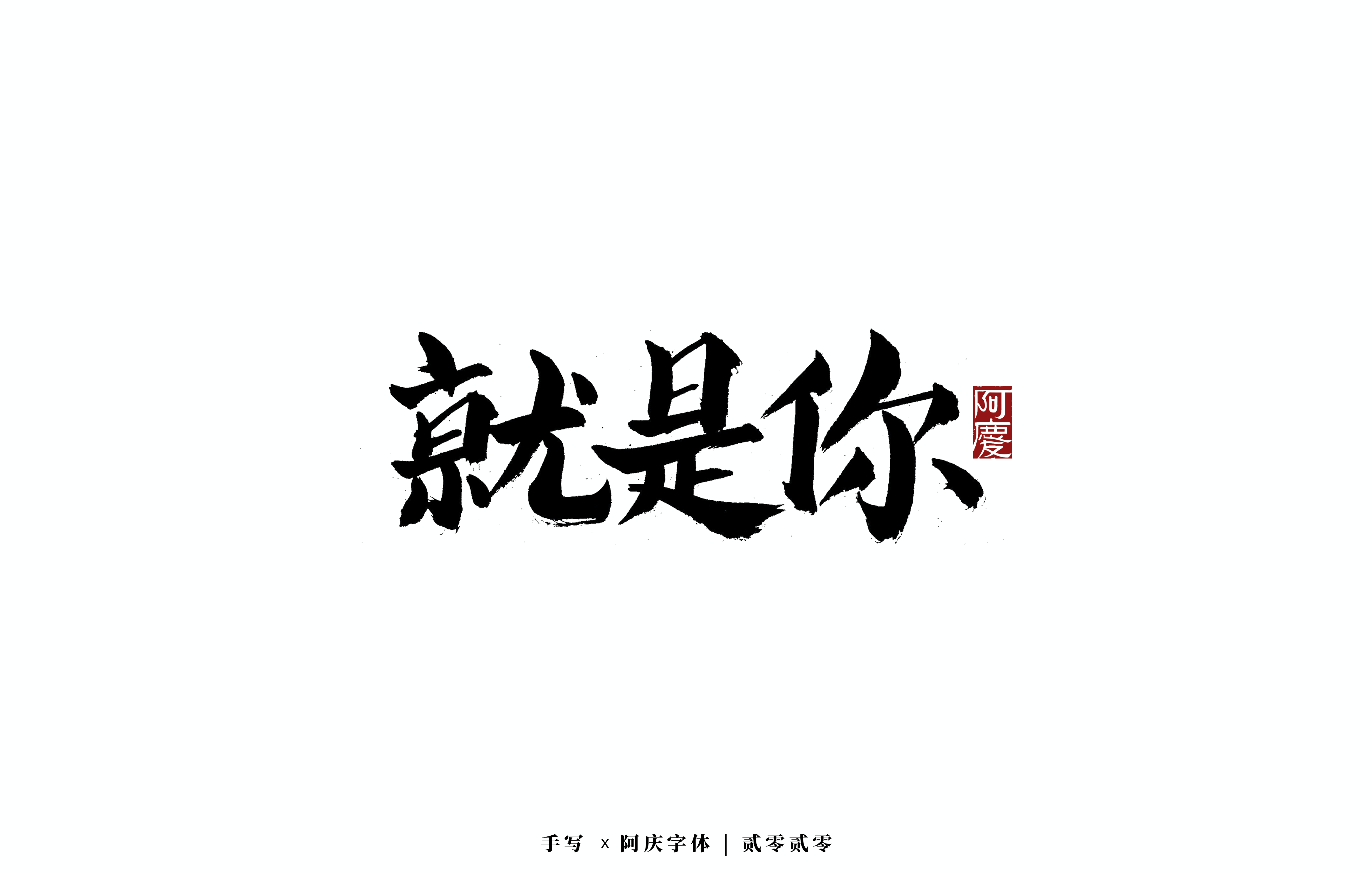 22P Chinese font design collection inspiration #.324