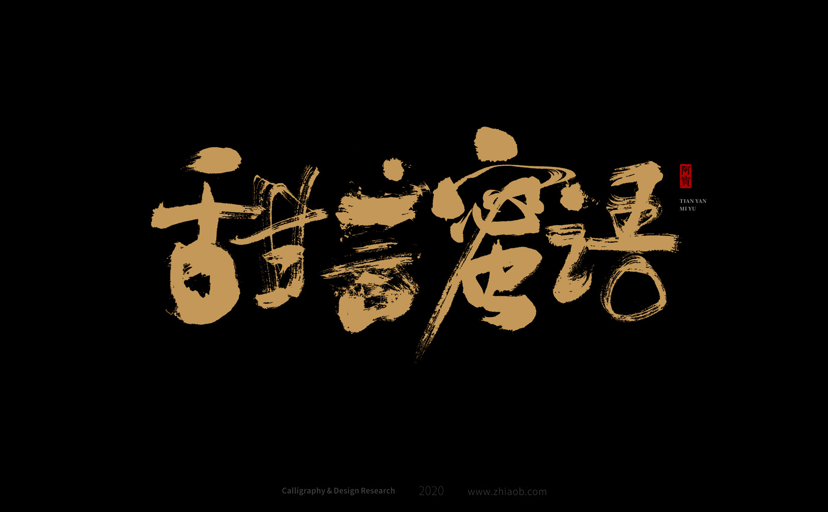 14P Chinese font design collection inspiration #.321
