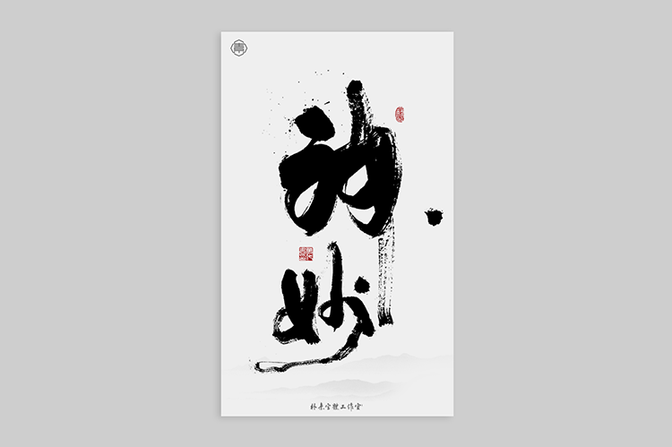 14P Chinese font design collection inspiration #.322