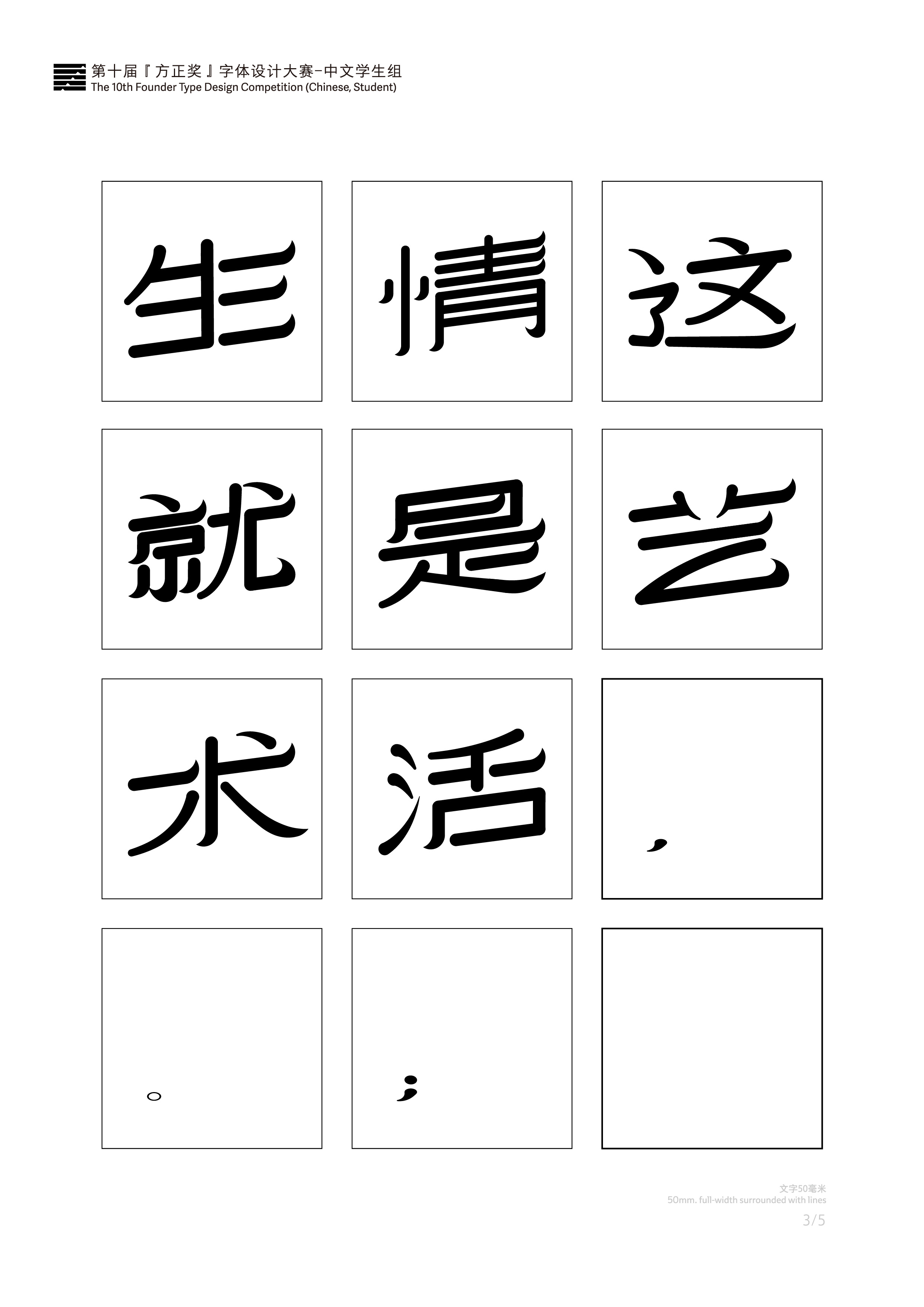 11P Chinese font design collection inspiration #.319