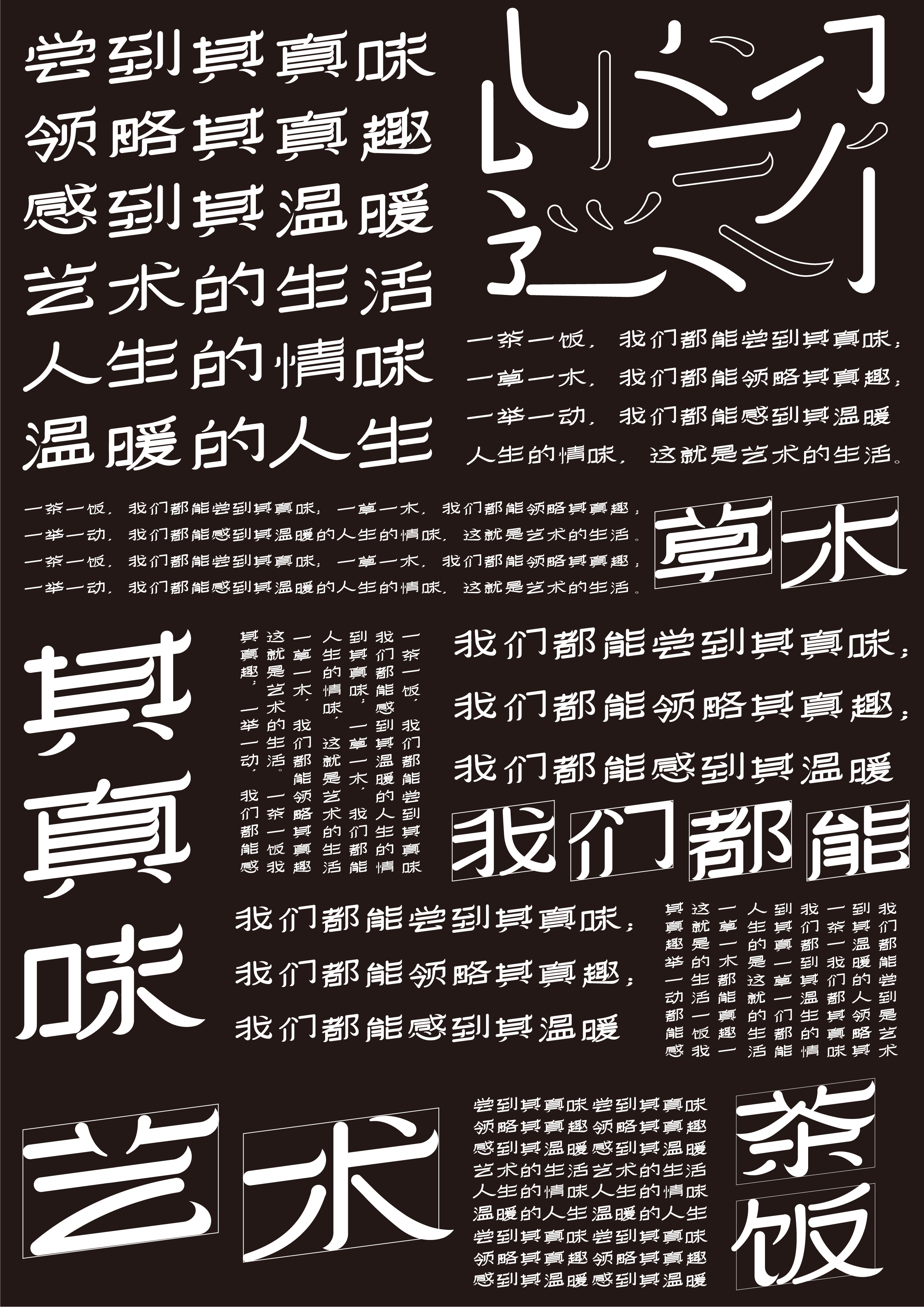 11P Chinese font design collection inspiration #.319