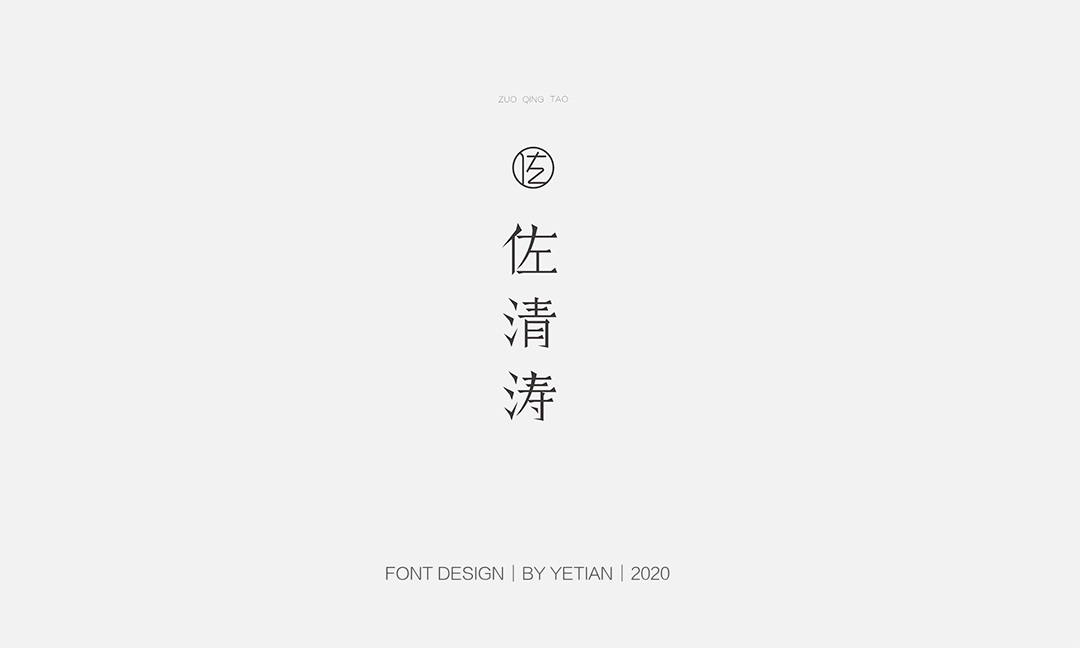 26P Chinese font design collection inspiration #.326
