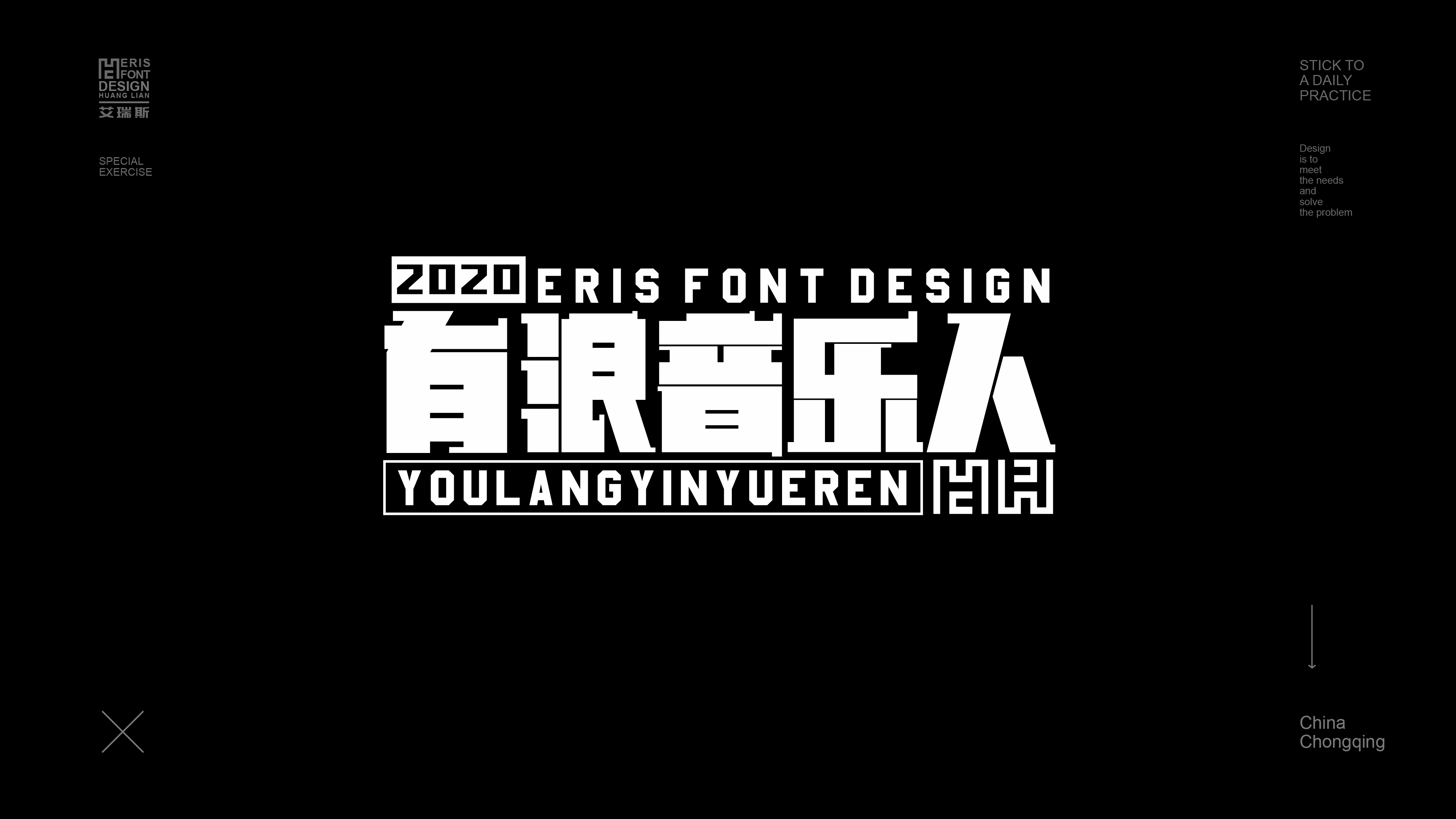 31P Chinese font design collection inspiration #.330