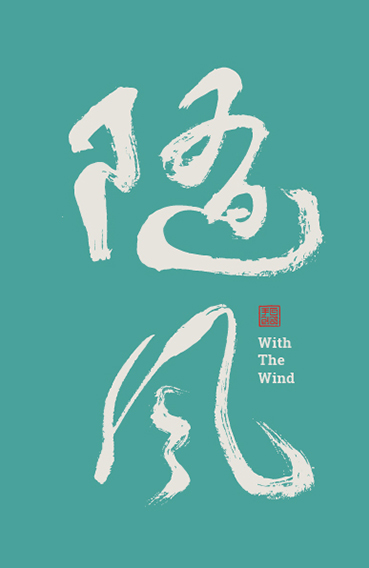 9P Chinese font design collection inspiration #.331