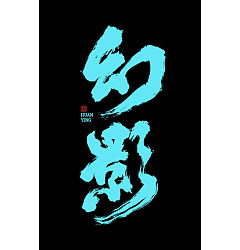 Permalink to 9P Chinese font design collection inspiration #.331