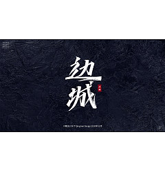 Permalink to 10P Chinese font design collection inspiration #.333