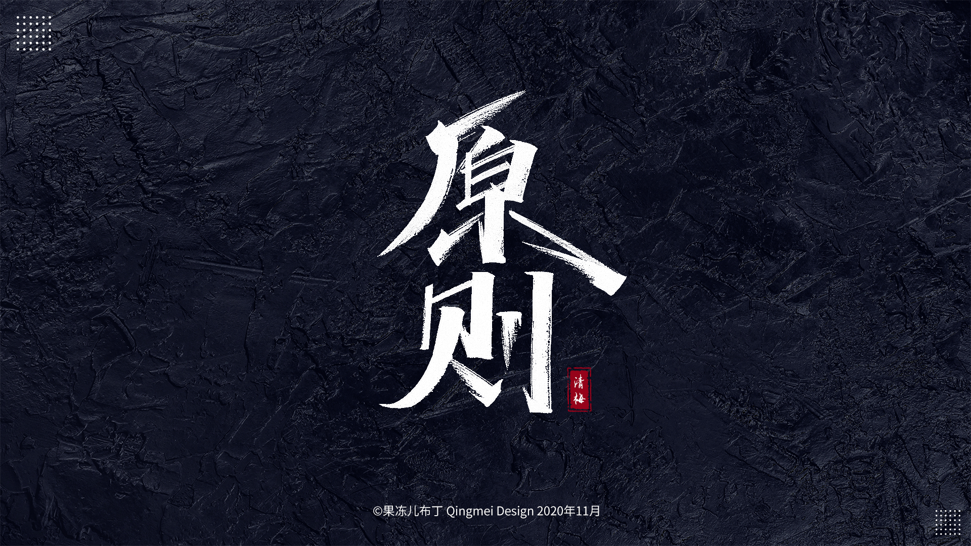 10P Chinese font design collection inspiration #.333