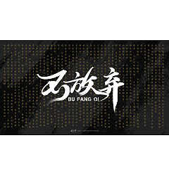 Permalink to 19P Chinese font design collection inspiration #.334