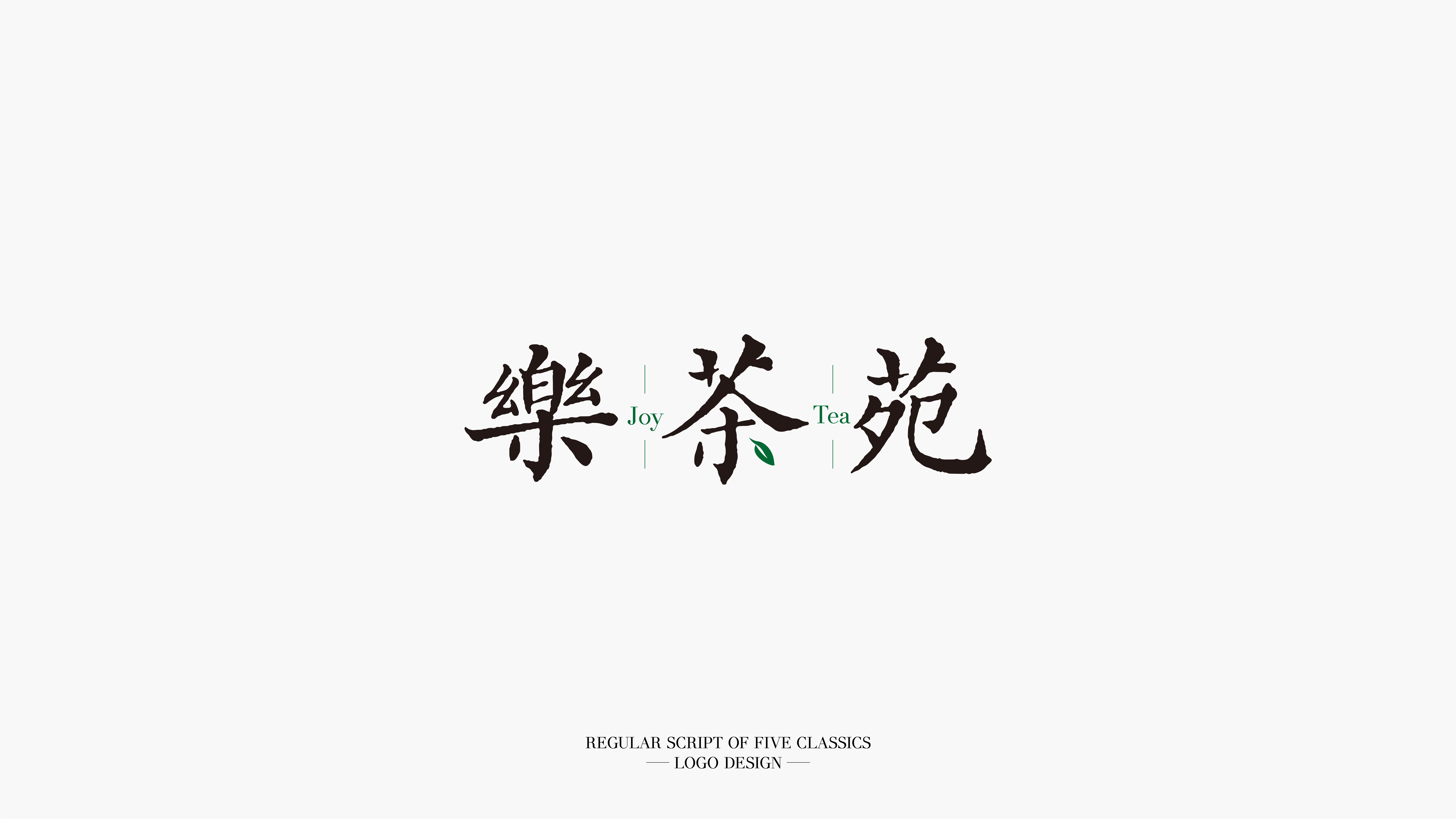 21P Chinese font design collection inspiration #.336