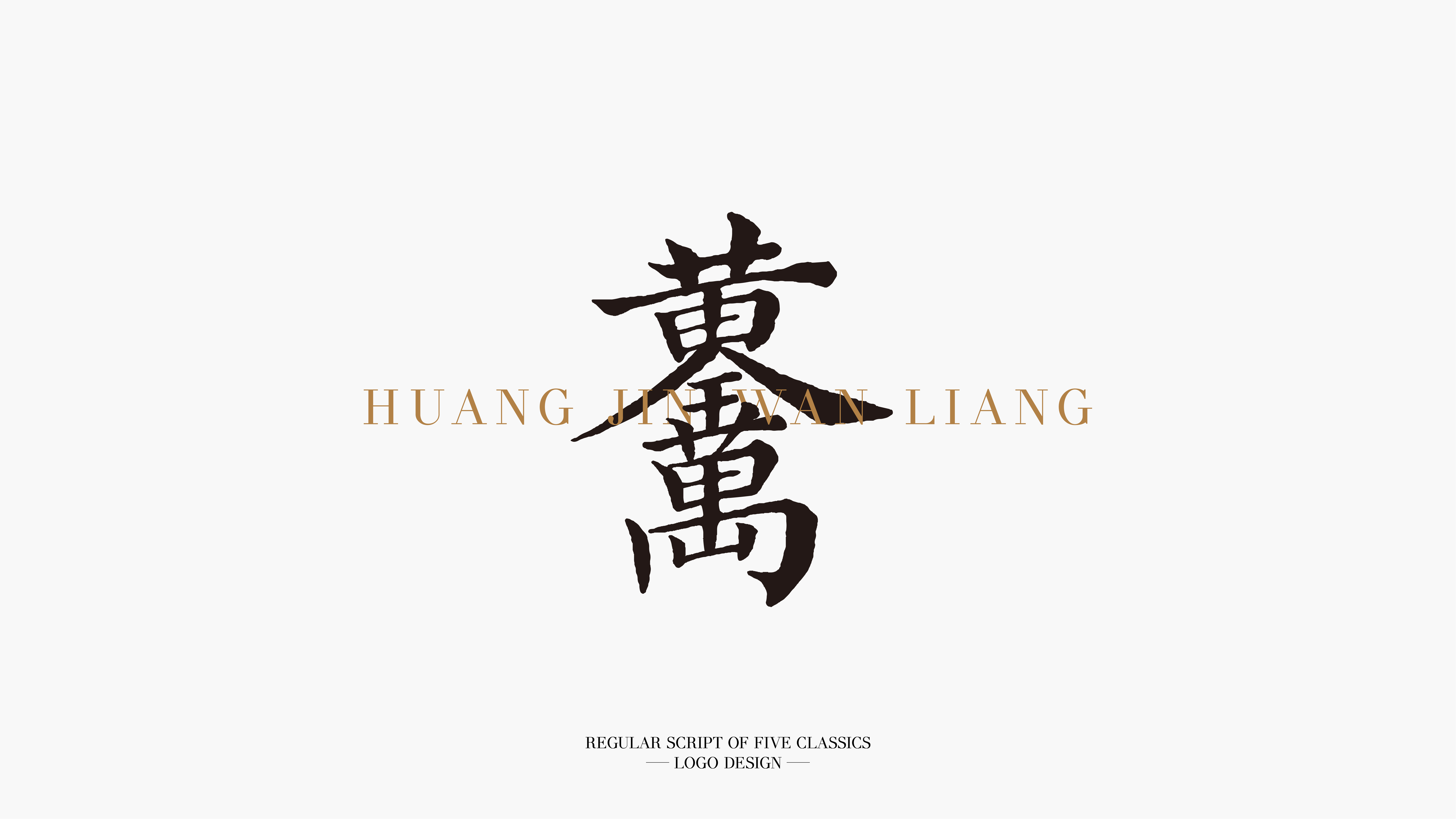 21P Chinese font design collection inspiration #.336