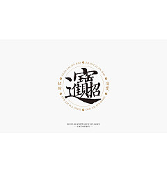 Permalink to 21P Chinese font design collection inspiration #.336