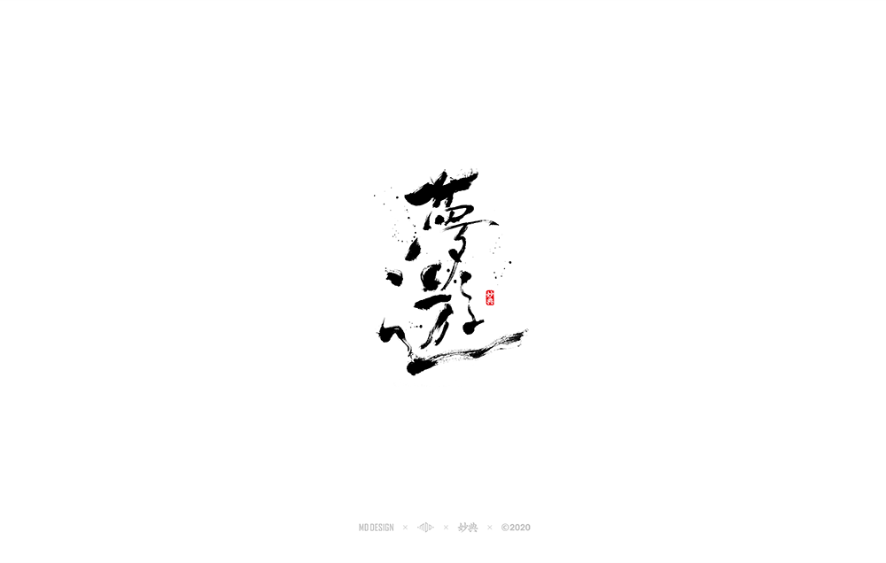 47P Chinese font design collection inspiration #.337