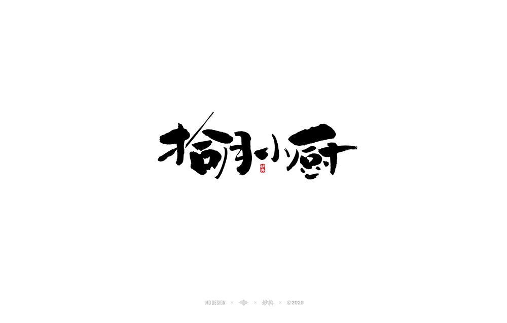 47P Chinese font design collection inspiration #.337