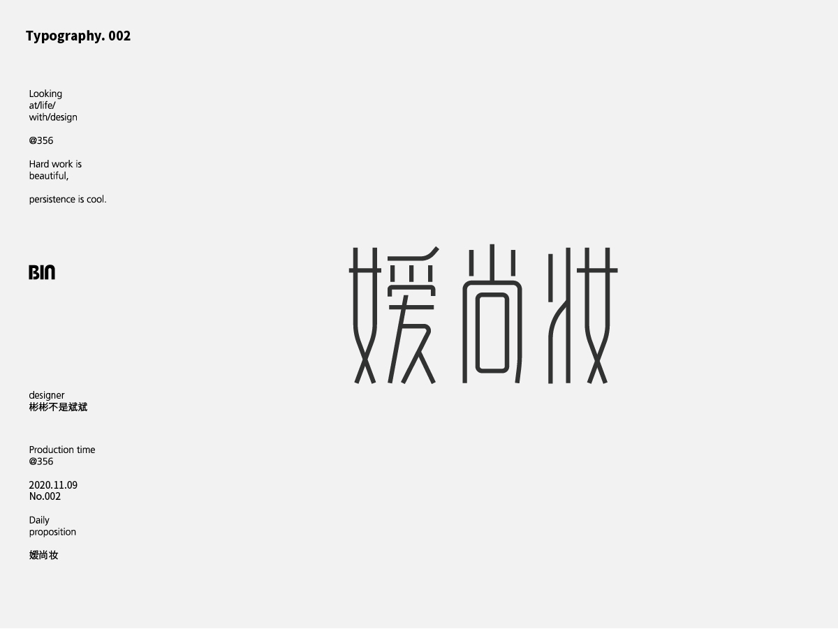19P Chinese font design collection inspiration #.343