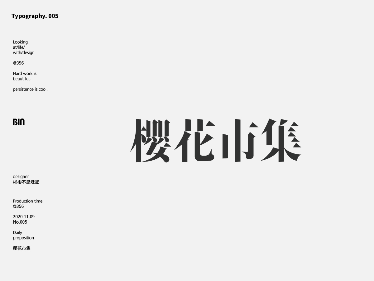 19P Chinese font design collection inspiration #.343