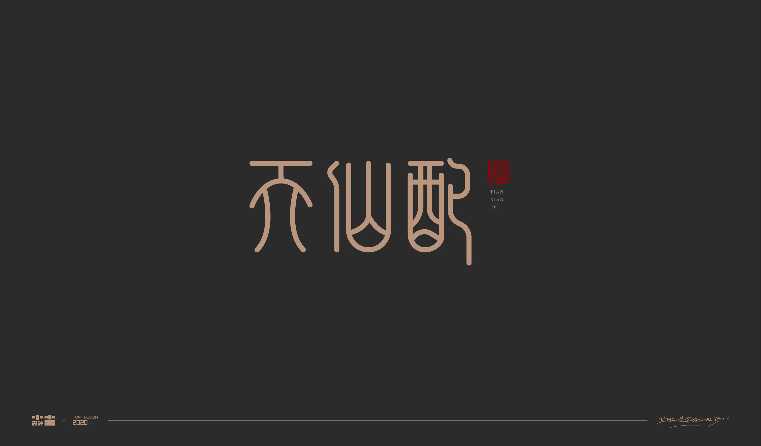 42P Chinese font design collection inspiration #.344