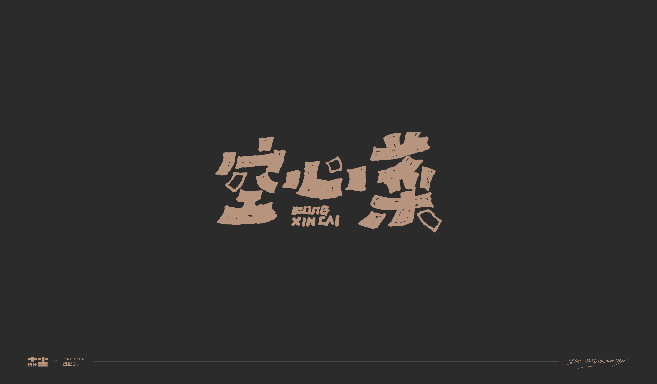 42P Chinese font design collection inspiration #.344