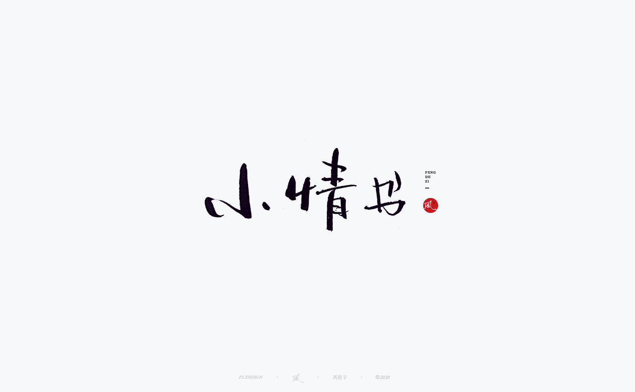 100P Chinese font design collection inspiration #.346