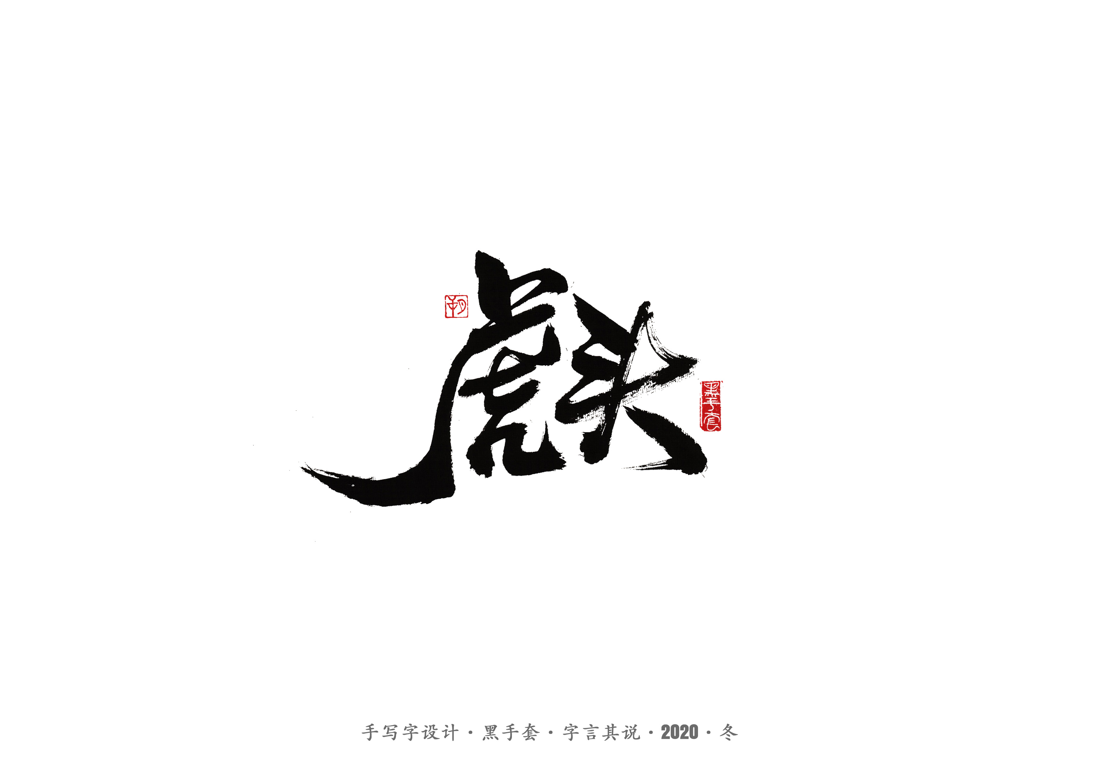41P Chinese font design collection inspiration #.349