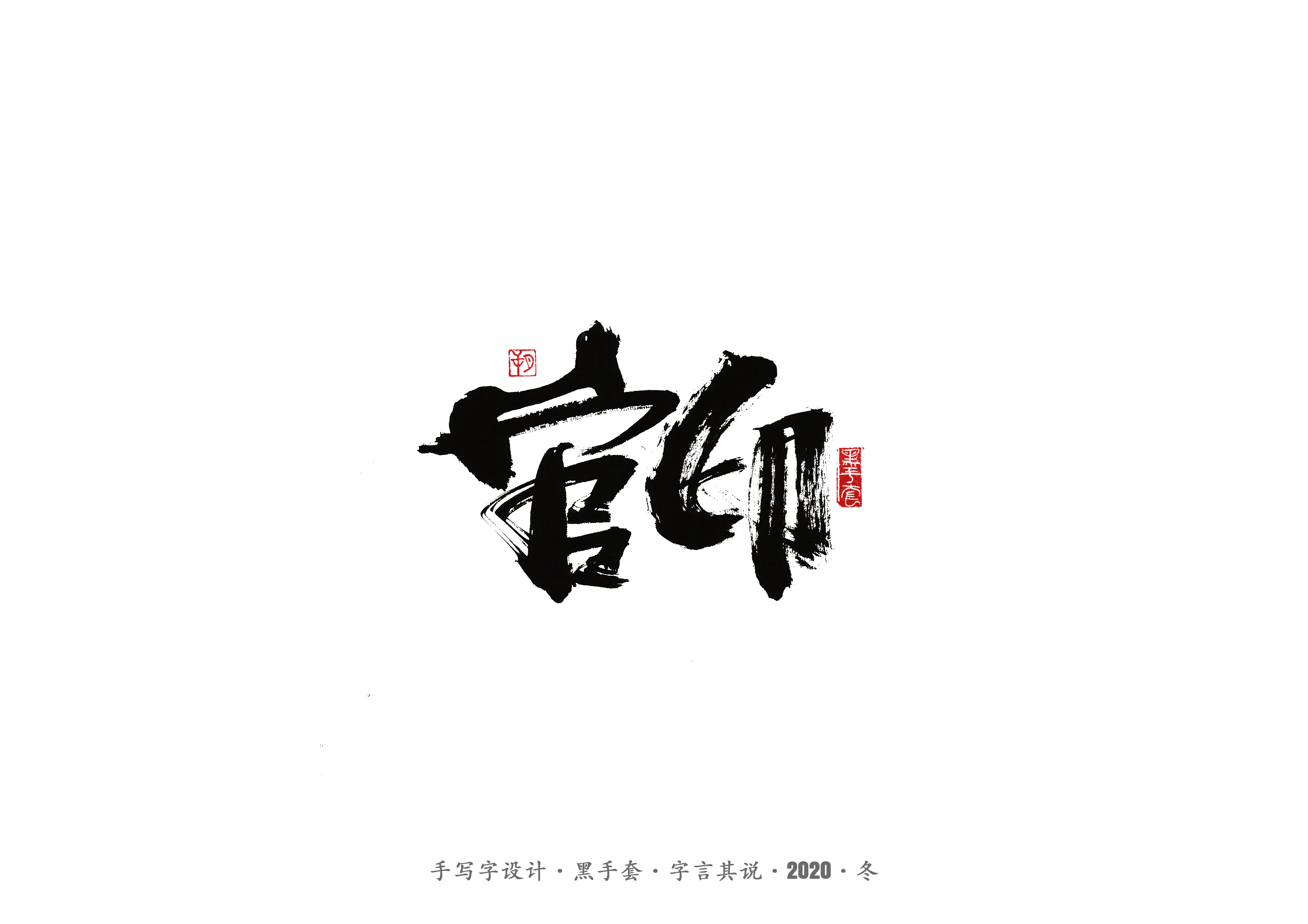 41P Chinese font design collection inspiration #.349