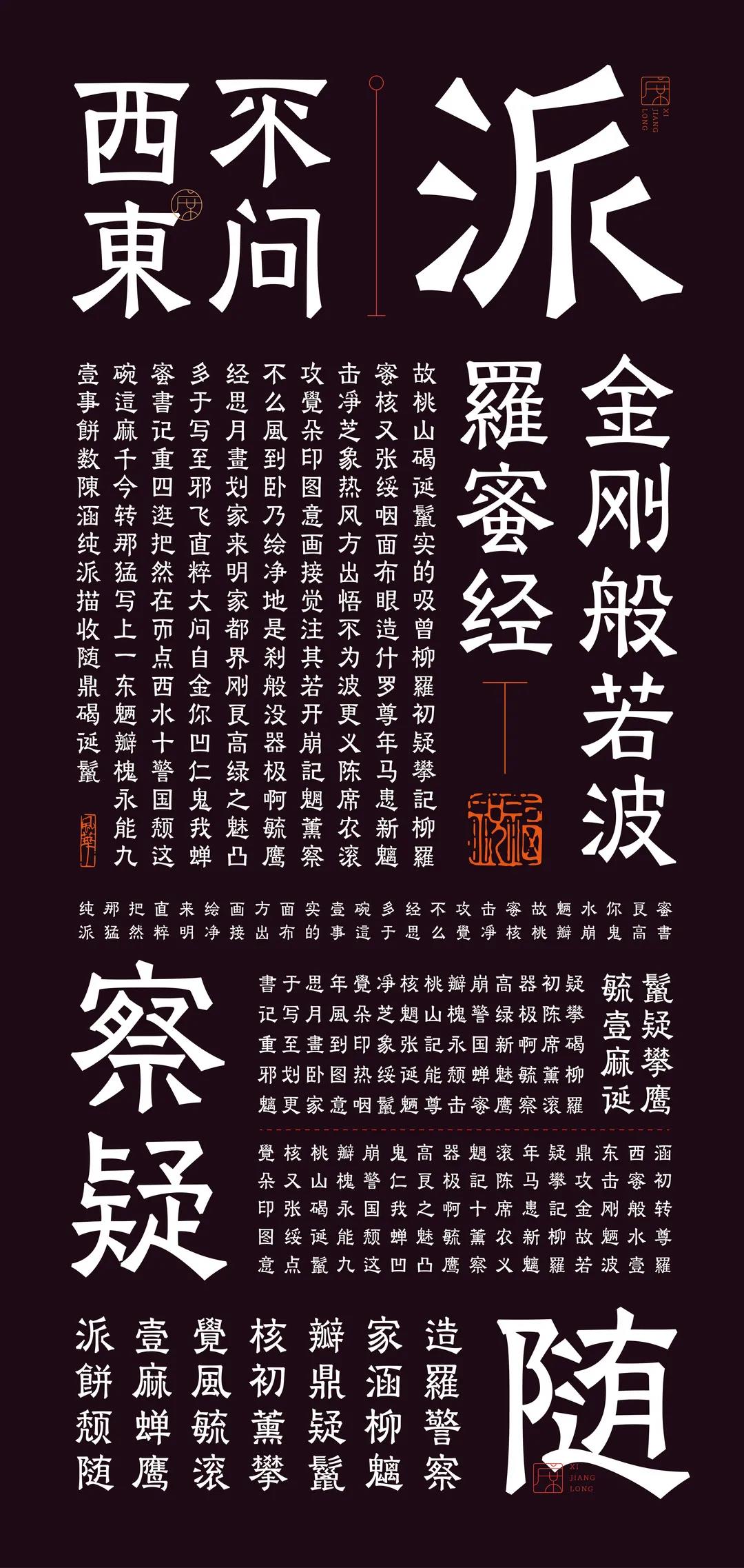 11P Chinese font design collection inspiration #.357