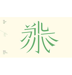 Permalink to 14P Chinese font design collection inspiration #.365