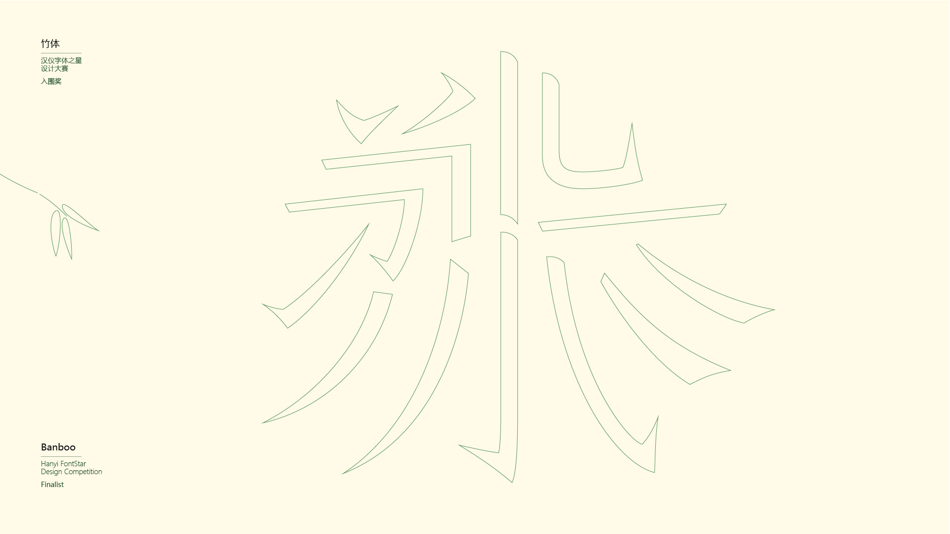 14P Chinese font design collection inspiration #.365