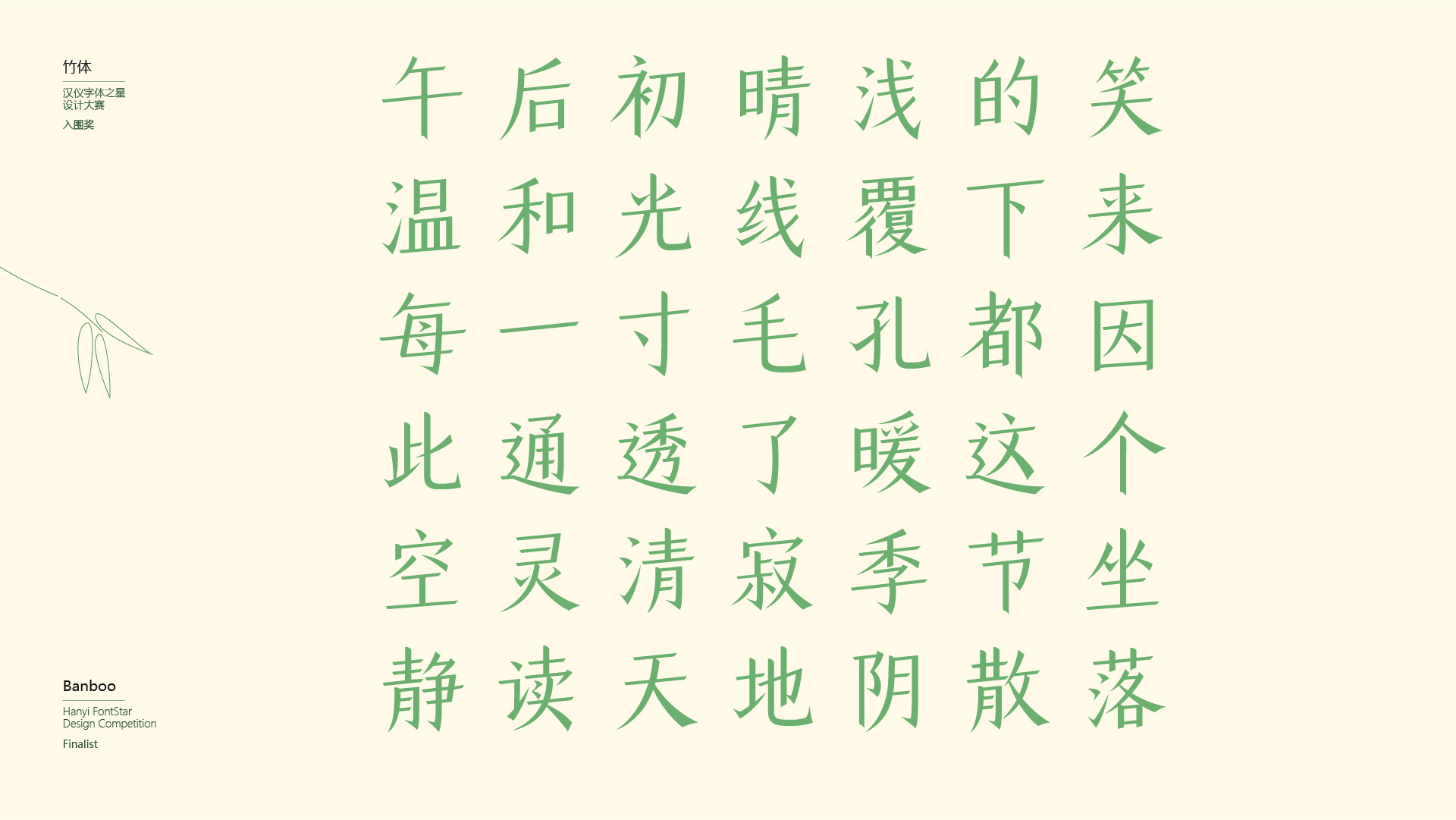 14P Chinese font design collection inspiration #.365