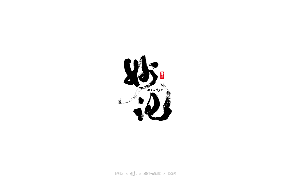 17P Chinese font design collection inspiration #.367