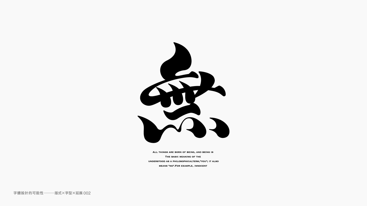 25P Chinese font design collection inspiration #.363