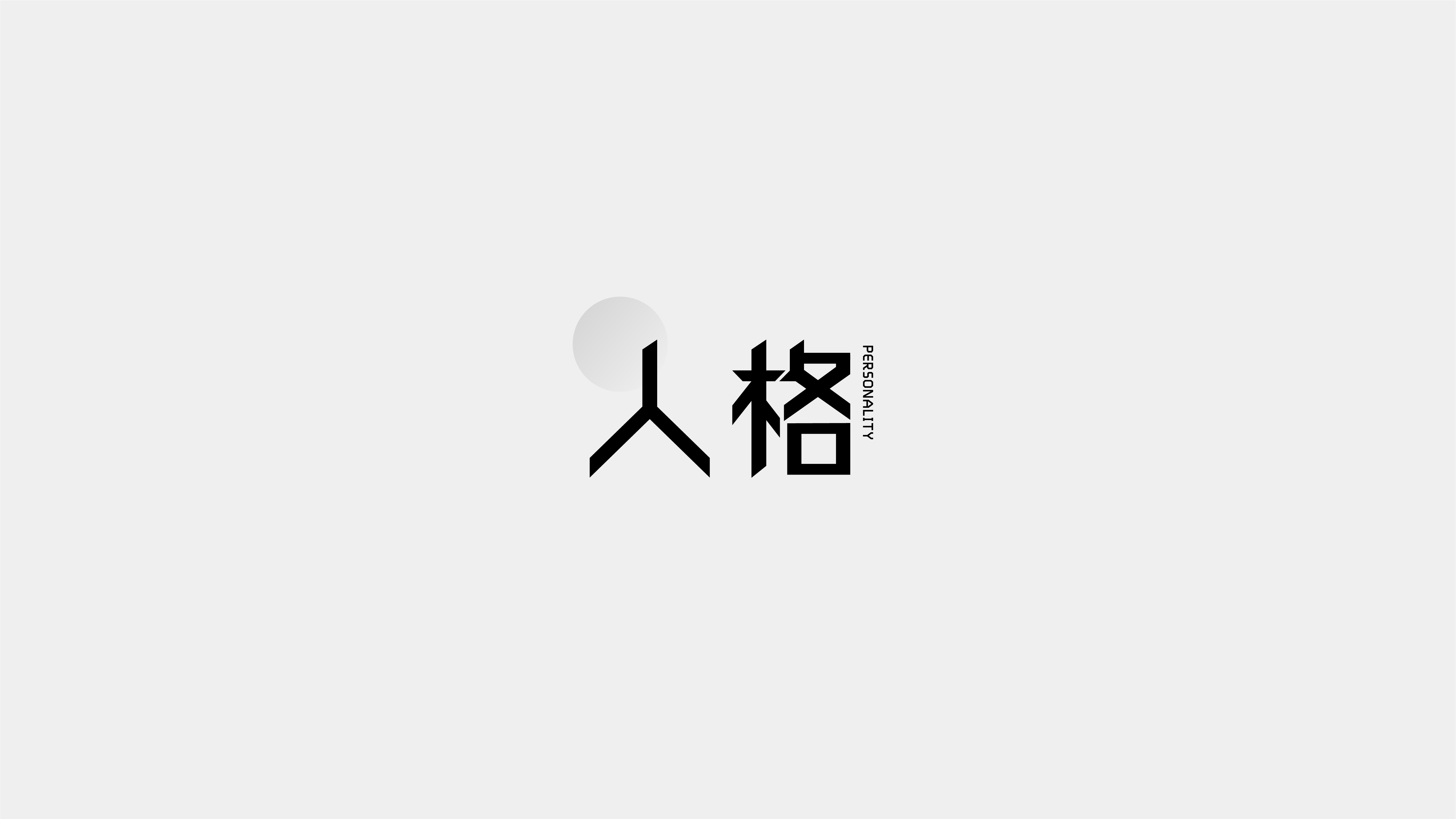 24P Chinese font design collection inspiration #.360