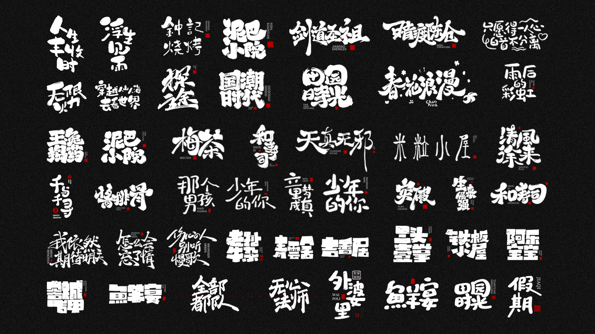 3P Chinese font design collection inspiration #.371