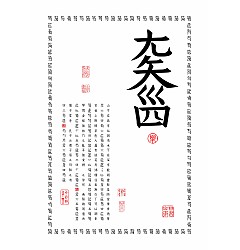 Permalink to 6P Chinese font design collection inspiration #.369