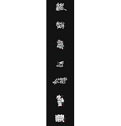 Permalink to 3P Chinese font design collection inspiration #.371