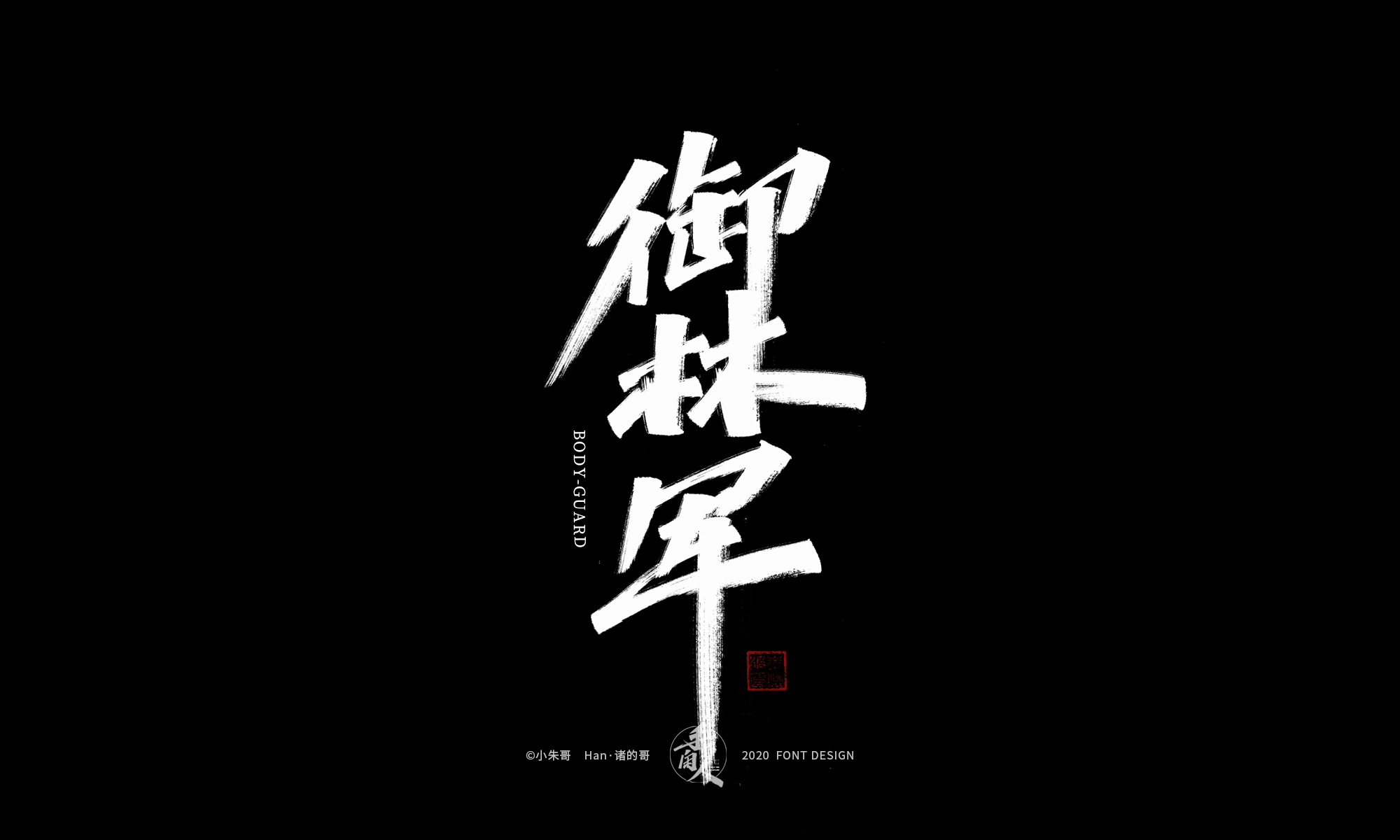 29P Chinese font design collection inspiration #.389