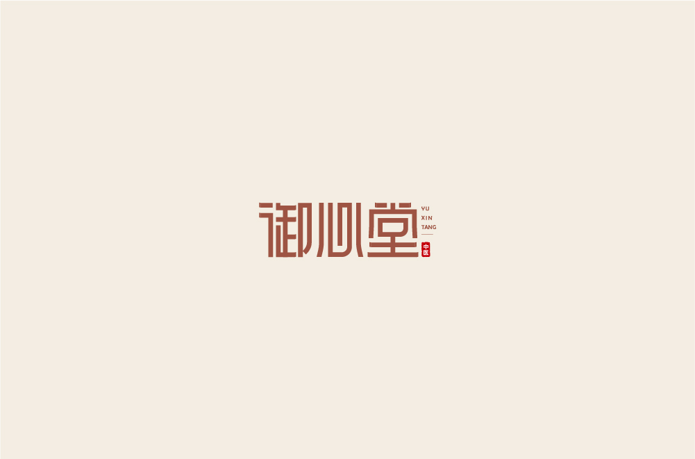 24P Chinese font design collection inspiration #.392
