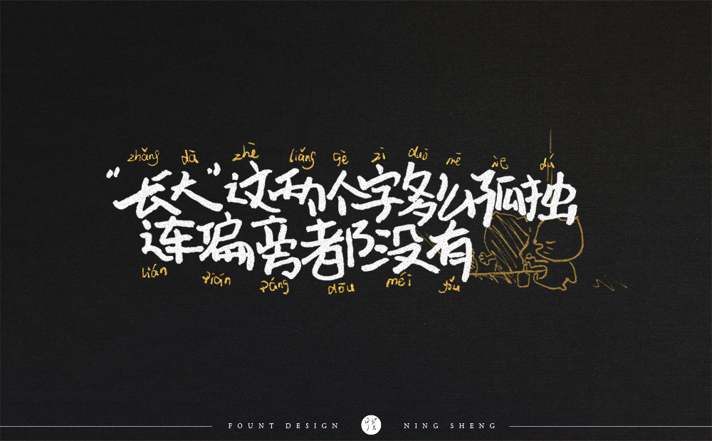 18P Chinese font design collection inspiration #.391