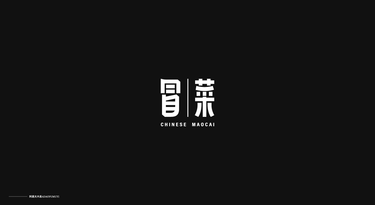 18P Chinese font design collection inspiration #.398