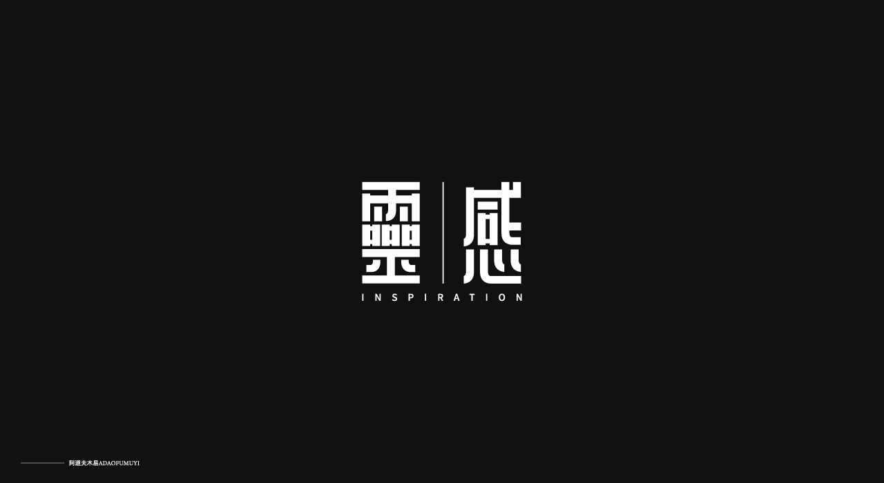 18P Chinese font design collection inspiration #.398