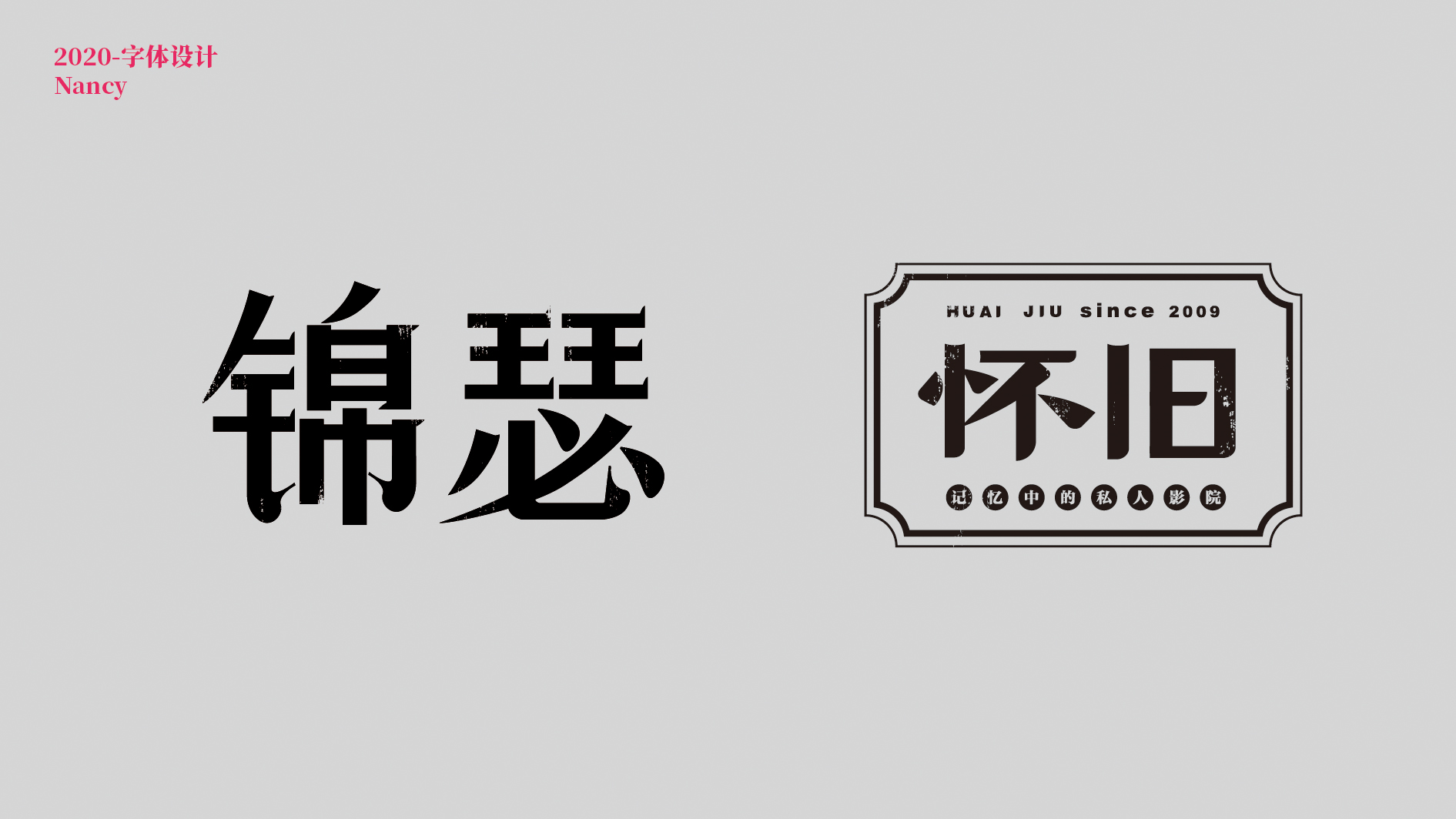 20P Chinese font design collection inspiration #.403