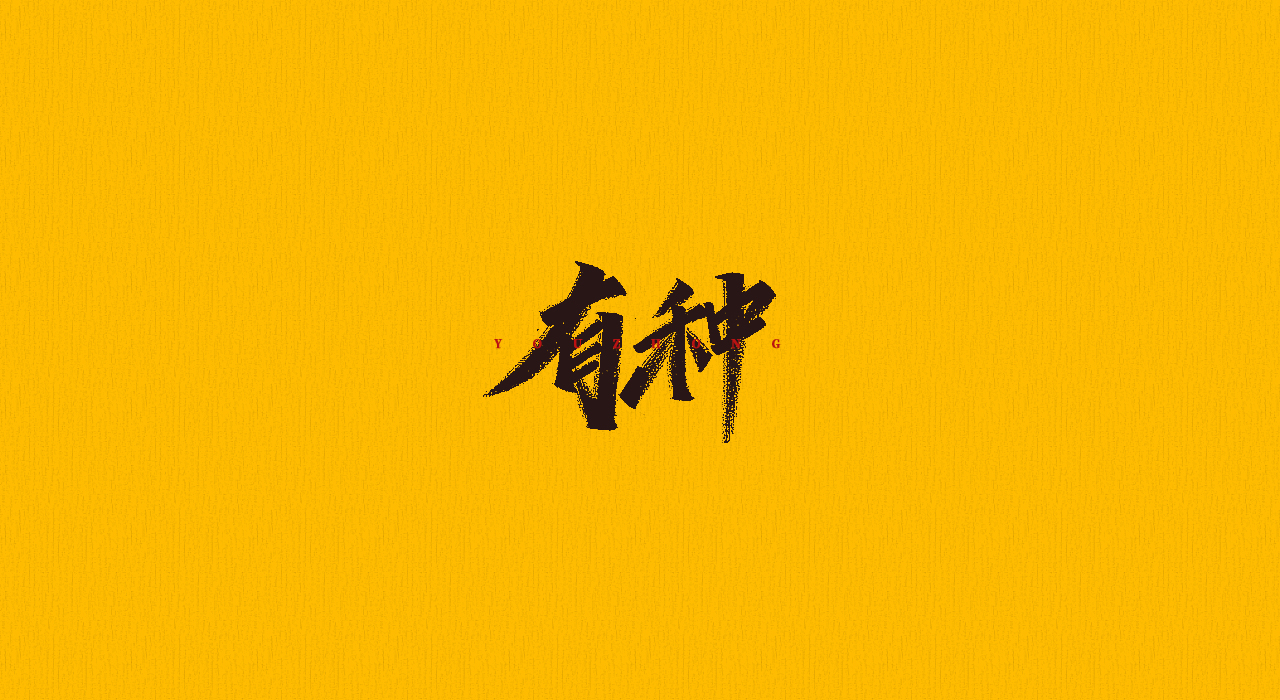 10P Chinese font design collection inspiration #.404