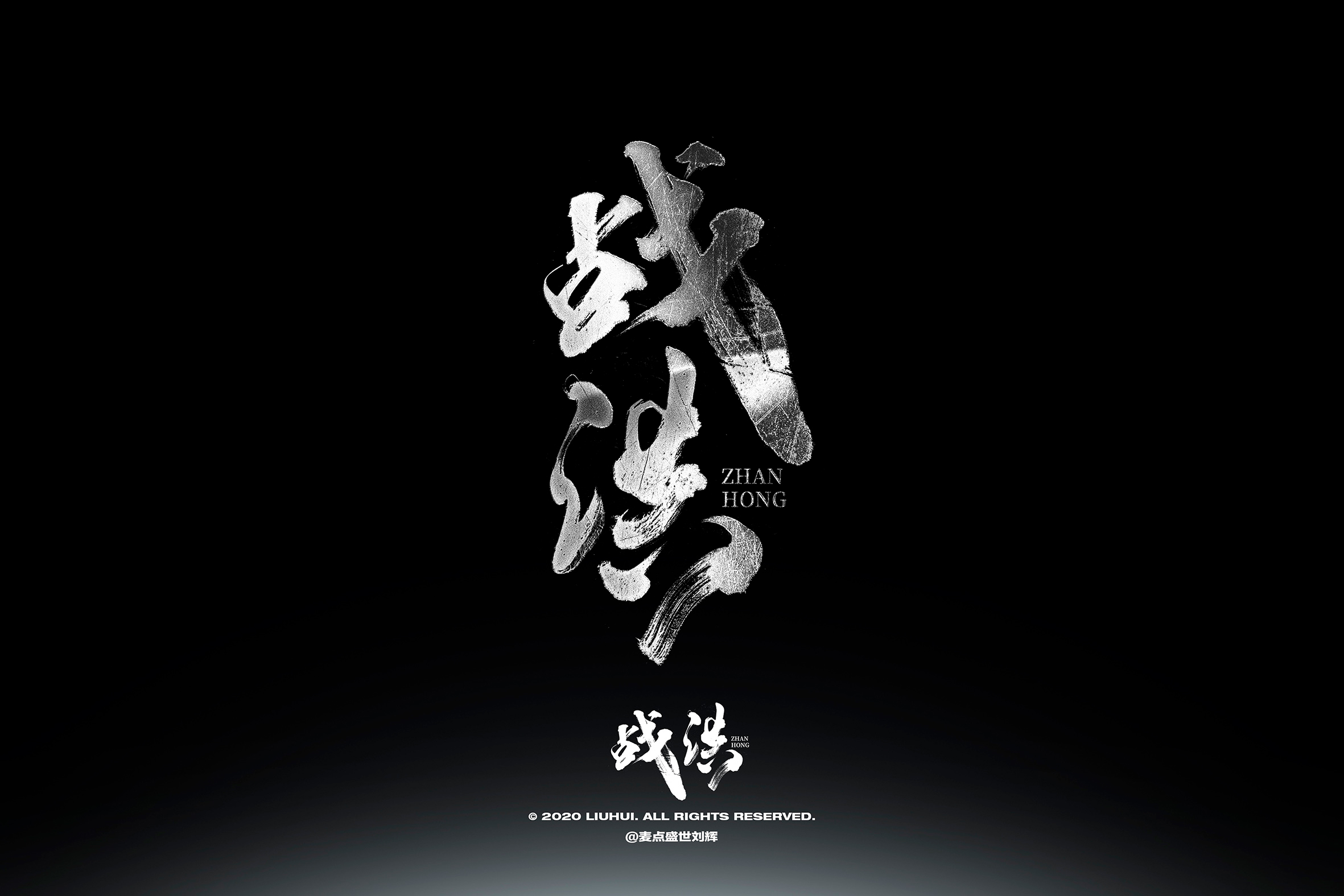 20P Chinese font design collection inspiration #.410